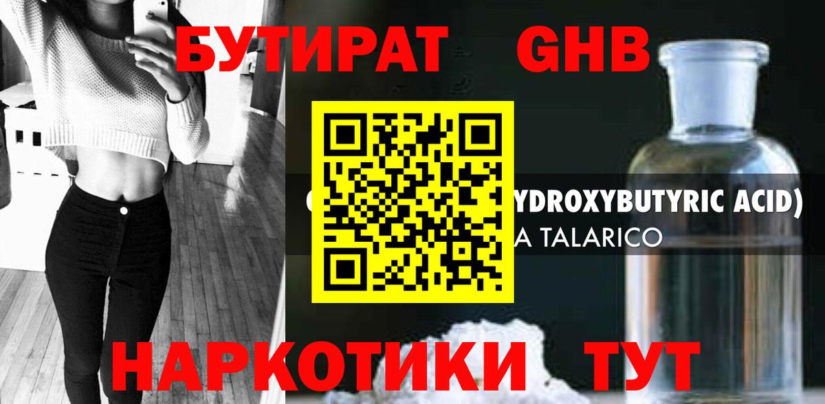 Бутират  БУТИРАТ BDO  Вход с VPN  Луховицы 