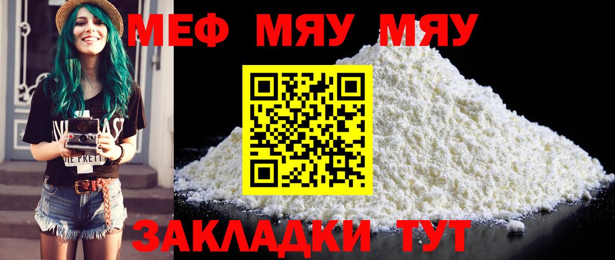 Меф  Меф мука  Меф  МЯУ-МЯУ мяу мяу  Вход с VPN  Луховицы 