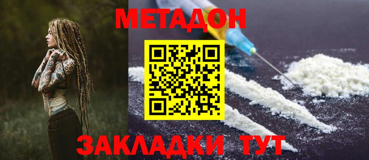 МЕТАДОН VHQ  Вход с VPN  Метадон кристалл  Луховицы 