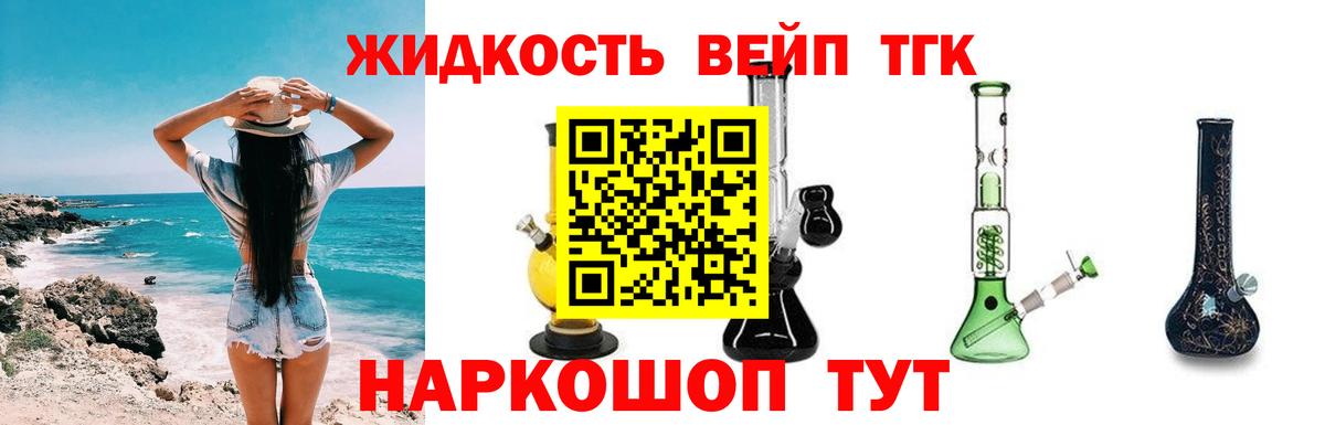 ТГК жижа Луховицы